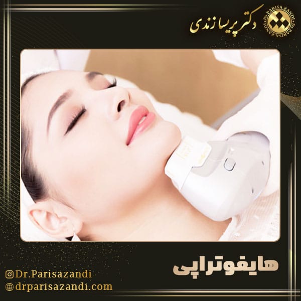 هایفوتراپی - دکتر زندی