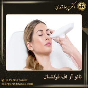 نانو آر اف فرکشنال