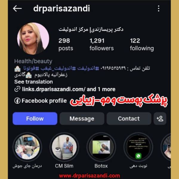 دکتر پوست و مو و زیبایی - دکتر پریسا زندی